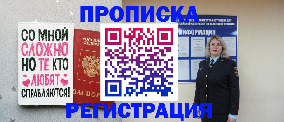 временная регистрация в Новомичуринске